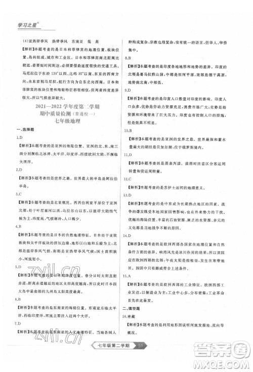 延边大学出版社2022名校大考卷地理七年级下册人教版大连专版答案