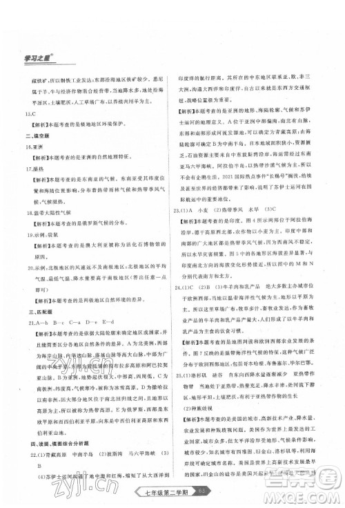 延边大学出版社2022名校大考卷地理七年级下册人教版大连专版答案