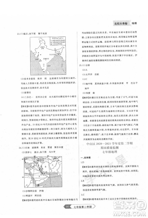 延边大学出版社2022名校大考卷地理七年级下册人教版大连专版答案