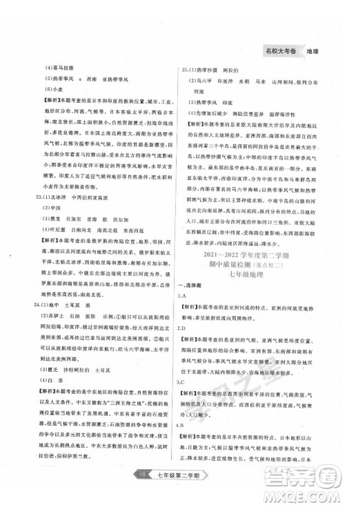 延边大学出版社2022名校大考卷地理七年级下册人教版大连专版答案