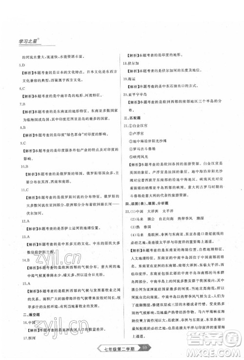 延边大学出版社2022名校大考卷地理七年级下册人教版大连专版答案