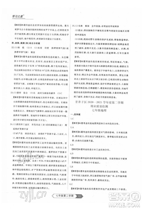 延边大学出版社2022名校大考卷地理七年级下册人教版大连专版答案