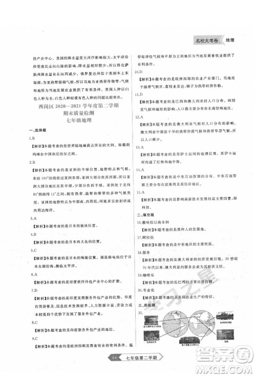 延边大学出版社2022名校大考卷地理七年级下册人教版大连专版答案