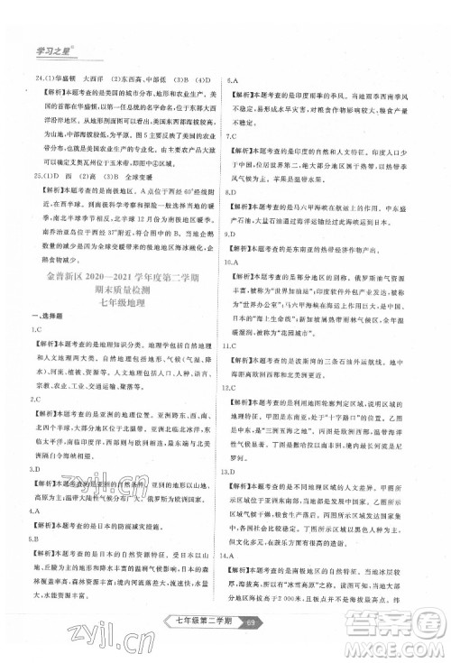 延边大学出版社2022名校大考卷地理七年级下册人教版大连专版答案