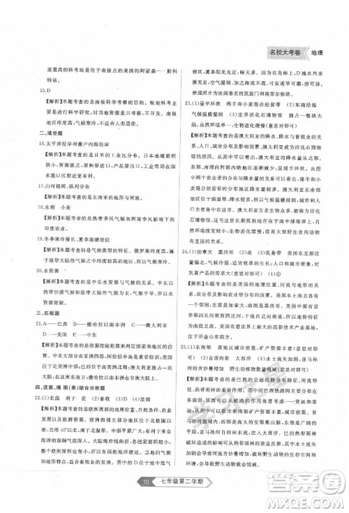 延边大学出版社2022名校大考卷地理七年级下册人教版大连专版答案