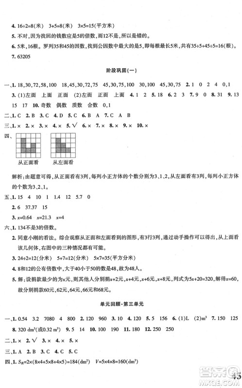 新疆青少年出版社2022优学1+1评价与测试五年级数学下册人教版答案