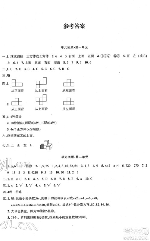 新疆青少年出版社2022优学1+1评价与测试五年级数学下册人教版答案