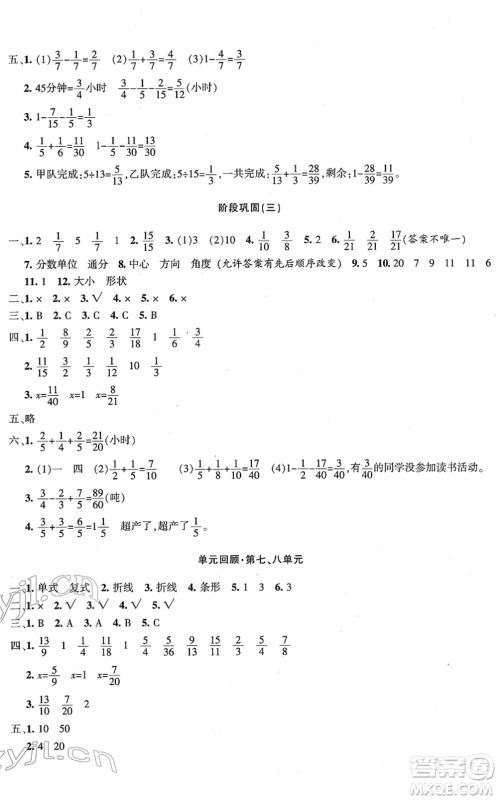 新疆青少年出版社2022优学1+1评价与测试五年级数学下册人教版答案