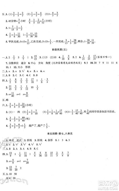 新疆青少年出版社2022优学1+1评价与测试五年级数学下册人教版答案