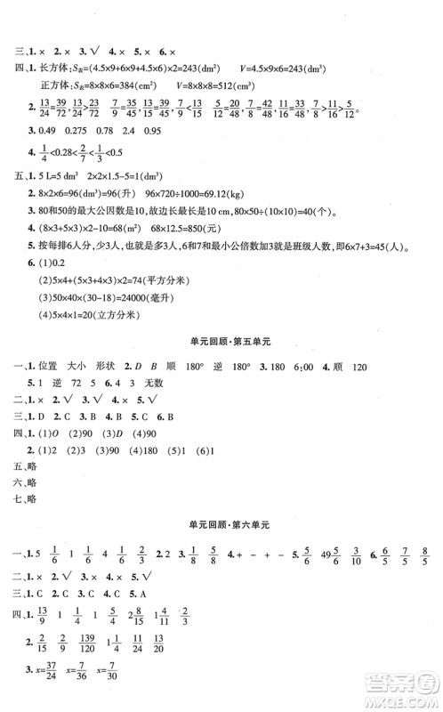 新疆青少年出版社2022优学1+1评价与测试五年级数学下册人教版答案