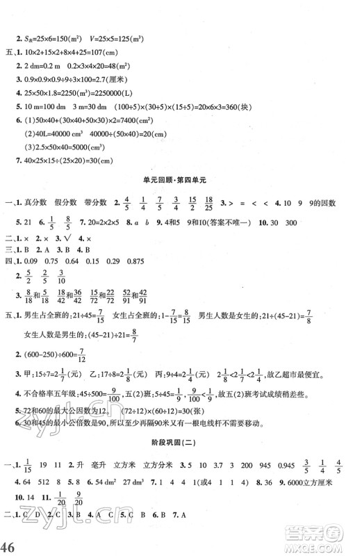 新疆青少年出版社2022优学1+1评价与测试五年级数学下册人教版答案