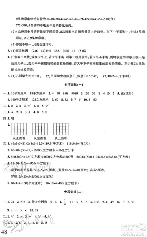 新疆青少年出版社2022优学1+1评价与测试五年级数学下册人教版答案