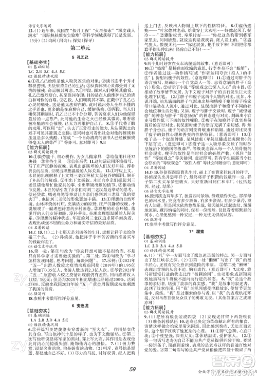 北京时代华文书局2022全效学习学业评价方案九年级下册语文人教版参考答案 北京时代华文书局2022全效学习学业评价方案九年级下册语文人教版参考答案