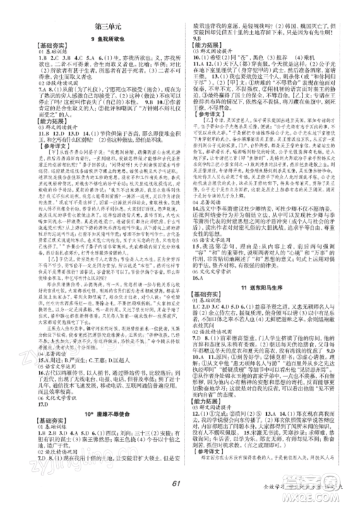 北京时代华文书局2022全效学习学业评价方案九年级下册语文人教版参考答案 北京时代华文书局2022全效学习学业评价方案九年级下册语文人教版参考答案