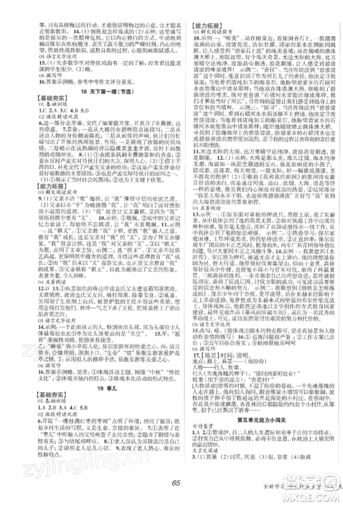 北京时代华文书局2022全效学习学业评价方案九年级下册语文人教版参考答案 北京时代华文书局2022全效学习学业评价方案九年级下册语文人教版参考答案