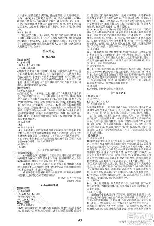 北京时代华文书局2022全效学习学业评价方案九年级下册语文人教版参考答案 北京时代华文书局2022全效学习学业评价方案九年级下册语文人教版参考答案