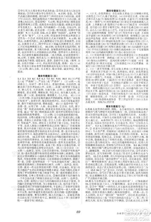 北京时代华文书局2022全效学习学业评价方案九年级下册语文人教版参考答案 北京时代华文书局2022全效学习学业评价方案九年级下册语文人教版参考答案