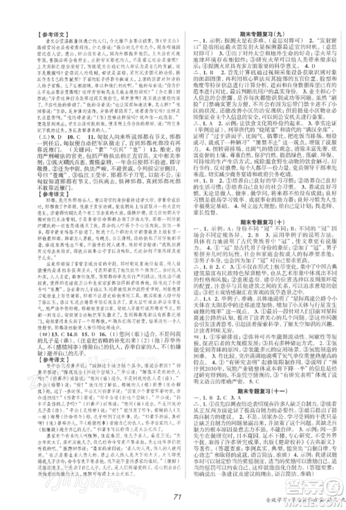 北京时代华文书局2022全效学习学业评价方案九年级下册语文人教版参考答案 北京时代华文书局2022全效学习学业评价方案九年级下册语文人教版参考答案