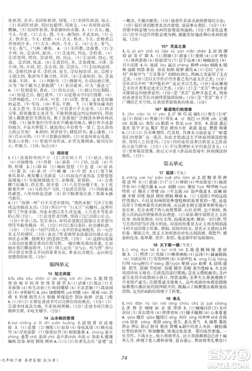 北京时代华文书局2022全效学习学业评价方案九年级下册语文人教版参考答案 北京时代华文书局2022全效学习学业评价方案九年级下册语文人教版参考答案