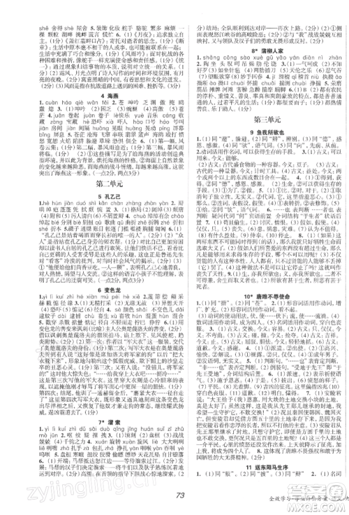 北京时代华文书局2022全效学习学业评价方案九年级下册语文人教版参考答案 北京时代华文书局2022全效学习学业评价方案九年级下册语文人教版参考答案
