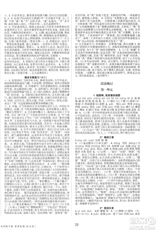 北京时代华文书局2022全效学习学业评价方案九年级下册语文人教版参考答案 北京时代华文书局2022全效学习学业评价方案九年级下册语文人教版参考答案