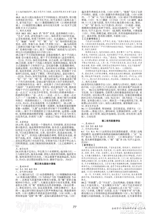 北京时代华文书局2022全效学习学业评价方案九年级下册语文人教版参考答案 北京时代华文书局2022全效学习学业评价方案九年级下册语文人教版参考答案