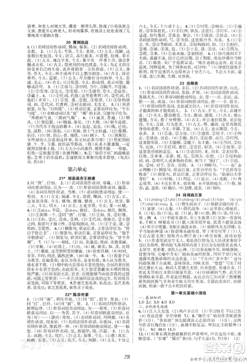 北京时代华文书局2022全效学习学业评价方案九年级下册语文人教版参考答案 北京时代华文书局2022全效学习学业评价方案九年级下册语文人教版参考答案