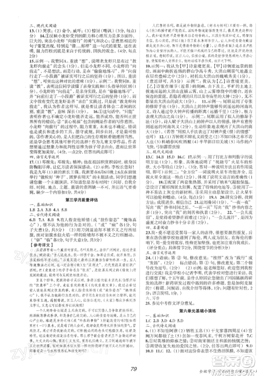 北京时代华文书局2022全效学习学业评价方案九年级下册语文人教版参考答案 北京时代华文书局2022全效学习学业评价方案九年级下册语文人教版参考答案