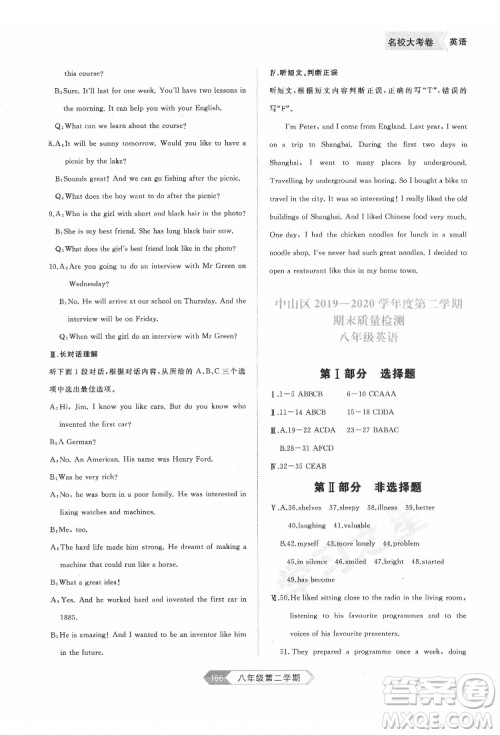 延边大学出版社2022名校大考卷英语八年级下册外研版大连专版答案