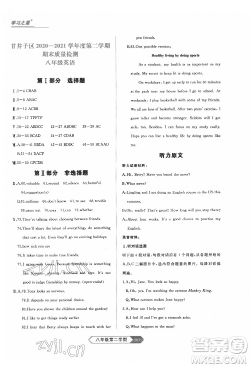 延边大学出版社2022名校大考卷英语八年级下册外研版大连专版答案