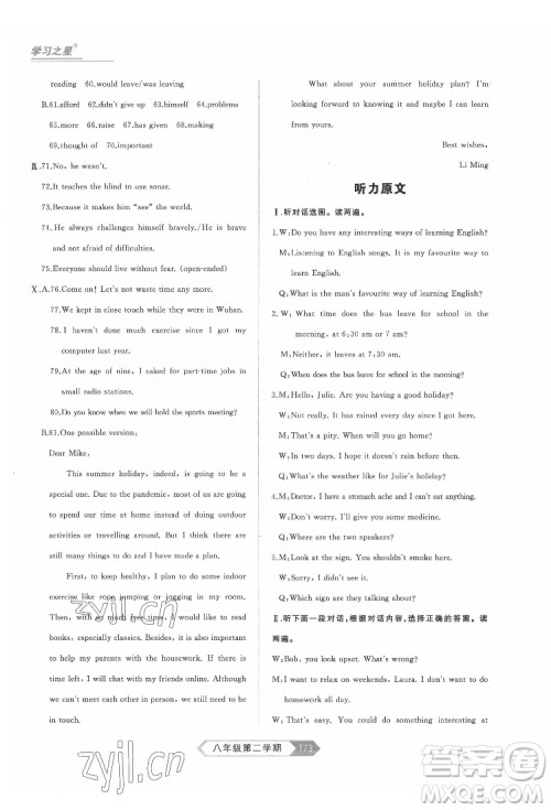 延边大学出版社2022名校大考卷英语八年级下册外研版大连专版答案 延边大学出版社2022名校大考卷英语八年级下册外研版大连专版答案