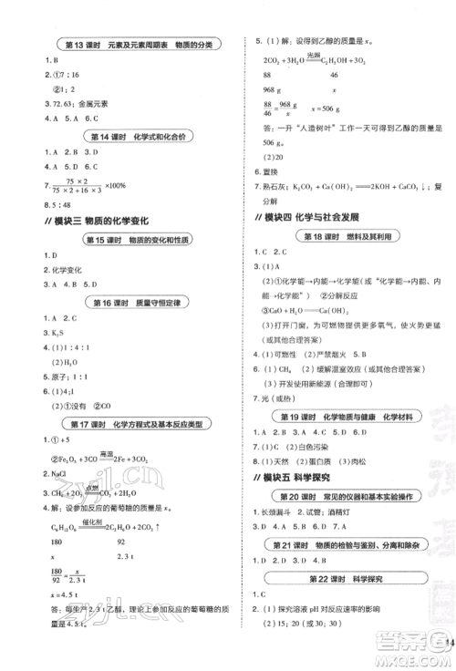 安徽教育出版社2022荣德基点拨中考化学通用版福建专版参考答案 安徽教育出版社2022荣德基点拨中考化学通用版福建专版参考答案