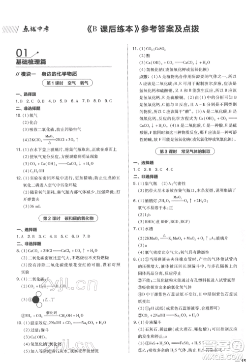 安徽教育出版社2022荣德基点拨中考化学通用版福建专版参考答案 安徽教育出版社2022荣德基点拨中考化学通用版福建专版参考答案