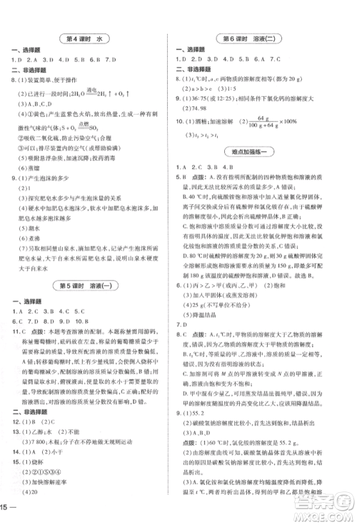 安徽教育出版社2022荣德基点拨中考化学通用版福建专版参考答案 安徽教育出版社2022荣德基点拨中考化学通用版福建专版参考答案