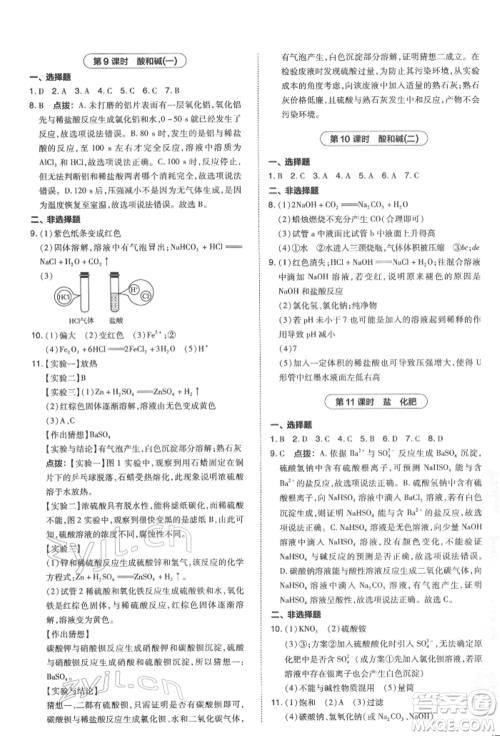 安徽教育出版社2022荣德基点拨中考化学通用版福建专版参考答案 安徽教育出版社2022荣德基点拨中考化学通用版福建专版参考答案