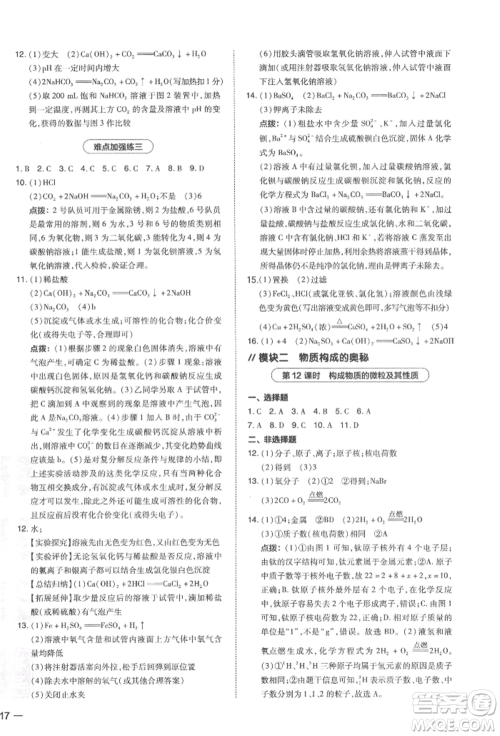 安徽教育出版社2022荣德基点拨中考化学通用版福建专版参考答案 安徽教育出版社2022荣德基点拨中考化学通用版福建专版参考答案
