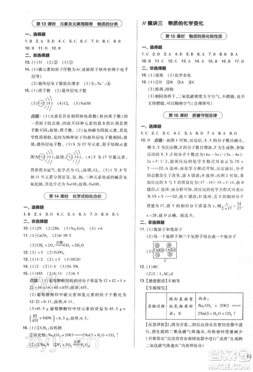 安徽教育出版社2022荣德基点拨中考化学通用版福建专版参考答案 安徽教育出版社2022荣德基点拨中考化学通用版福建专版参考答案