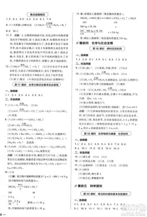 安徽教育出版社2022荣德基点拨中考化学通用版福建专版参考答案 安徽教育出版社2022荣德基点拨中考化学通用版福建专版参考答案