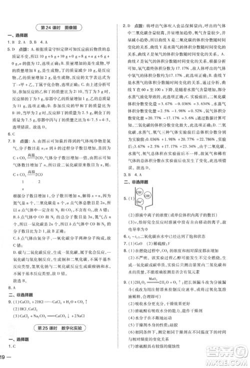 安徽教育出版社2022荣德基点拨中考化学通用版福建专版参考答案 安徽教育出版社2022荣德基点拨中考化学通用版福建专版参考答案