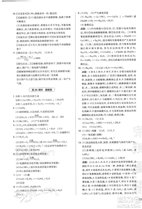 安徽教育出版社2022荣德基点拨中考化学通用版福建专版参考答案 安徽教育出版社2022荣德基点拨中考化学通用版福建专版参考答案