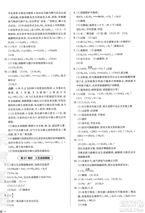 安徽教育出版社2022荣德基点拨中考化学通用版福建专版参考答案 安徽教育出版社2022荣德基点拨中考化学通用版福建专版参考答案