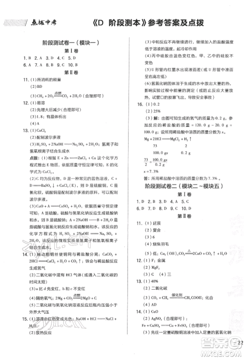 安徽教育出版社2022荣德基点拨中考化学通用版福建专版参考答案 安徽教育出版社2022荣德基点拨中考化学通用版福建专版参考答案