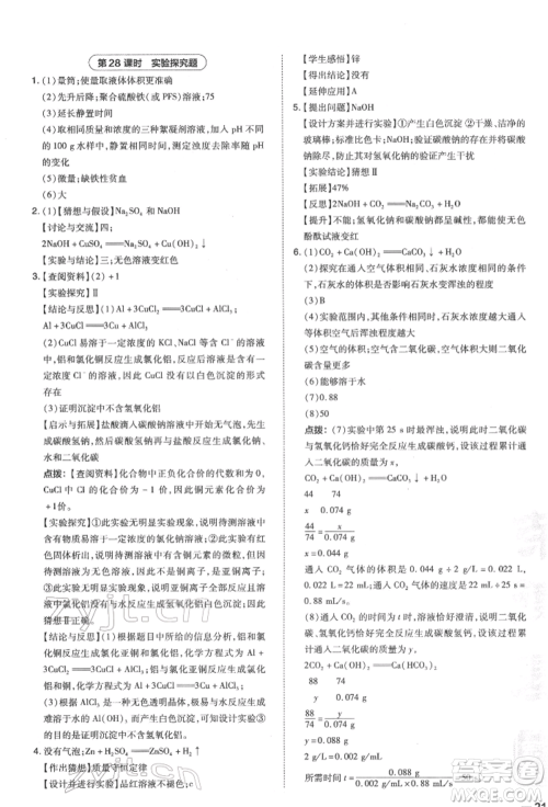 安徽教育出版社2022荣德基点拨中考化学通用版福建专版参考答案 安徽教育出版社2022荣德基点拨中考化学通用版福建专版参考答案