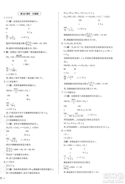 安徽教育出版社2022荣德基点拨中考化学通用版福建专版参考答案 安徽教育出版社2022荣德基点拨中考化学通用版福建专版参考答案