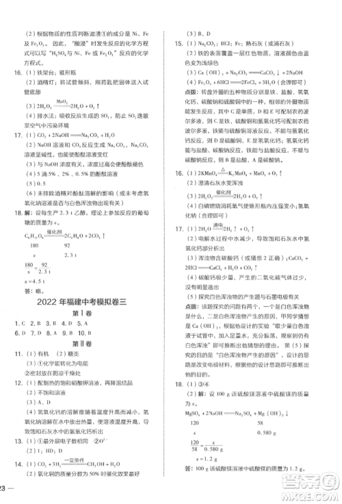 安徽教育出版社2022荣德基点拨中考化学通用版福建专版参考答案 安徽教育出版社2022荣德基点拨中考化学通用版福建专版参考答案