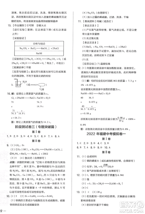 安徽教育出版社2022荣德基点拨中考化学通用版福建专版参考答案 安徽教育出版社2022荣德基点拨中考化学通用版福建专版参考答案