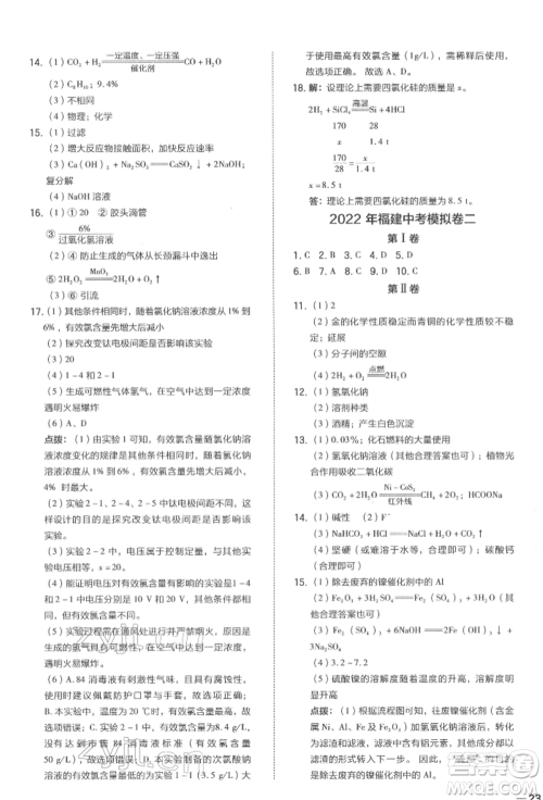 安徽教育出版社2022荣德基点拨中考化学通用版福建专版参考答案 安徽教育出版社2022荣德基点拨中考化学通用版福建专版参考答案