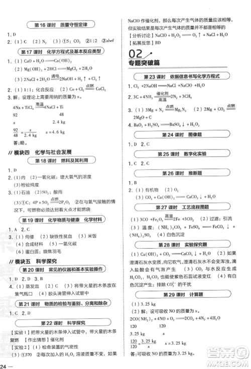 安徽教育出版社2022荣德基点拨中考化学通用版福建专版参考答案 安徽教育出版社2022荣德基点拨中考化学通用版福建专版参考答案