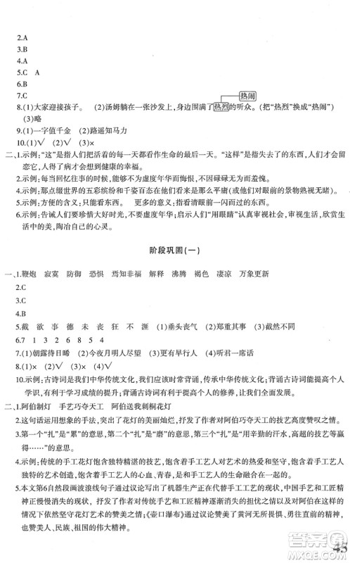 新疆青少年出版社2022优学1+1评价与测试六年级语文下册人教版答案