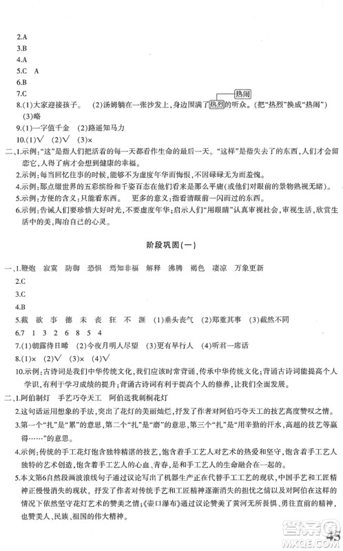 新疆青少年出版社2022优学1+1评价与测试六年级语文下册人教版答案